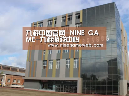 俄罗斯克麦罗沃洲办公楼