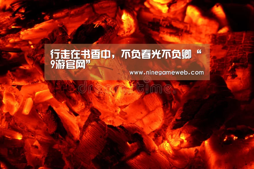 九游下载