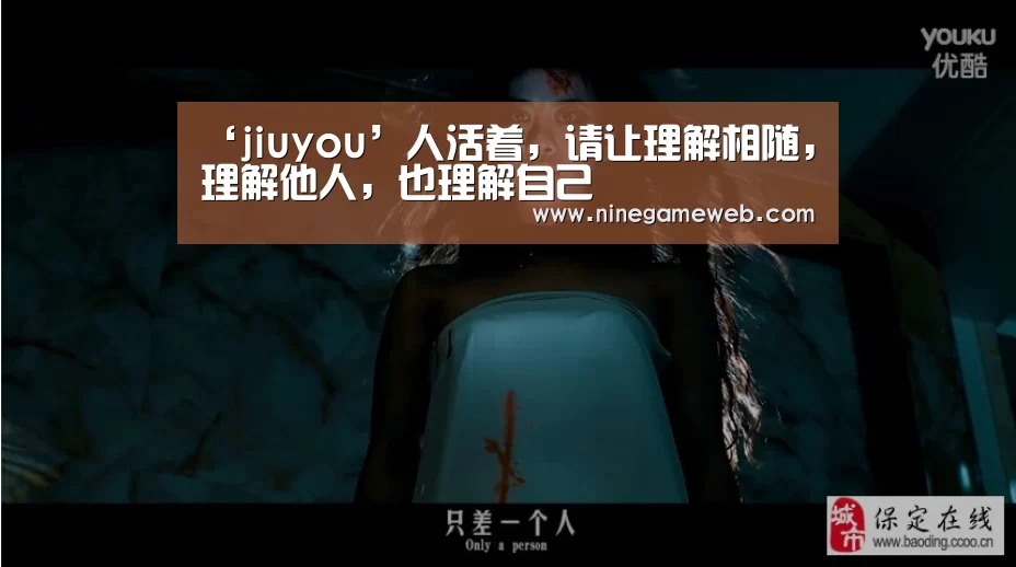 ‘jiuyou’人活着，请让理解相随，理解他人，也理解自己